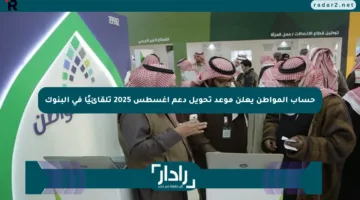 حساب المواطن يعلن موعد تحويل دعم أغسطس 2025 تلقائيًا في البنوك